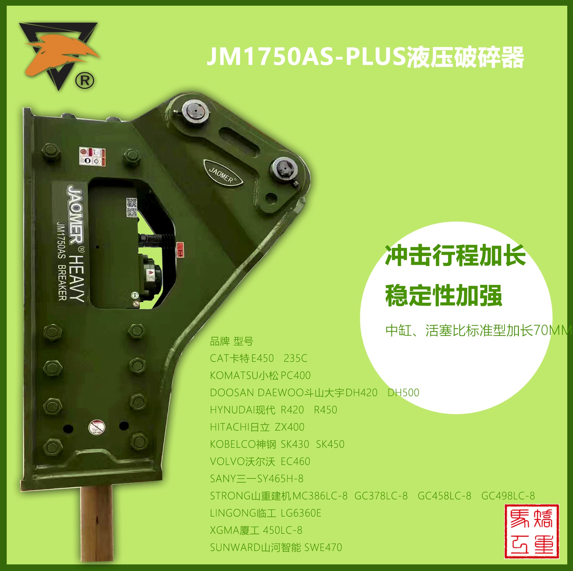 JM1750PLUS液壓破碎錘